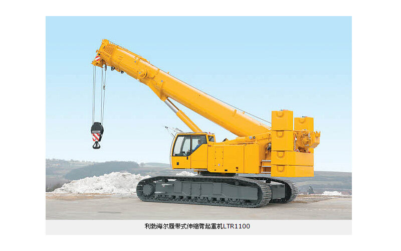 利勃海爾LTR 1100履帶式起重機(jī) 專業(yè)購(gòu)機(jī)指南與圖片展示