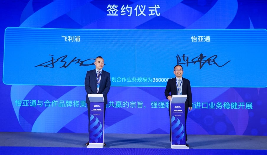怡亞通與飛利浦簽訂2022年度戰(zhàn)略合作