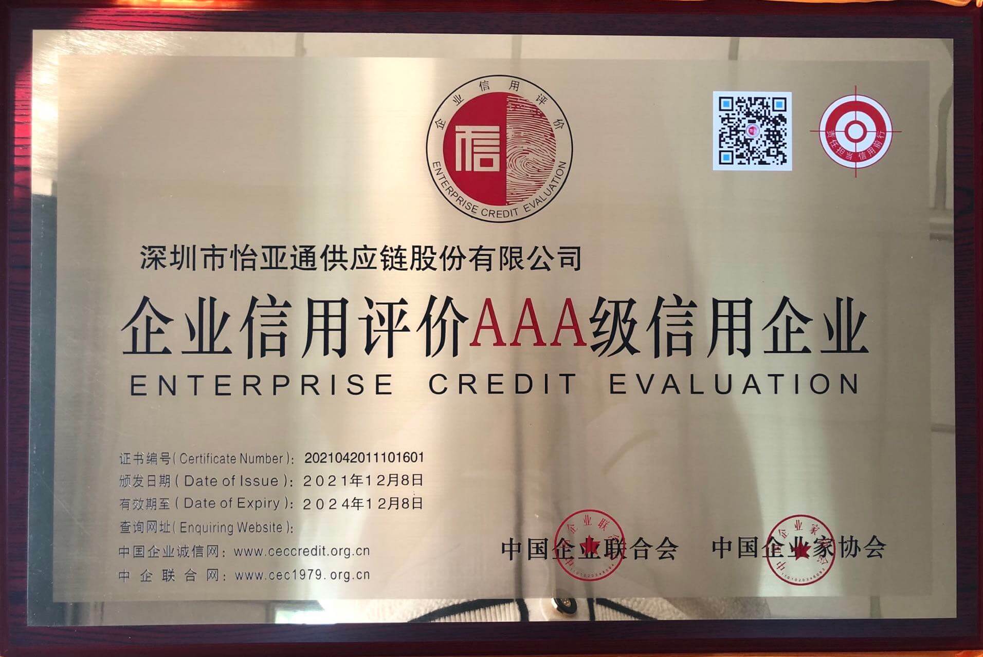 喜報｜怡亞通通過AAAAA物流企業(yè)（國家最高級）認證復(fù)核