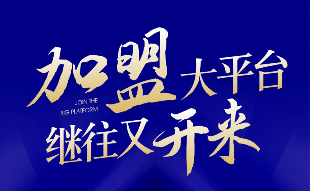 加盟大平臺，繼往又開來！怡亞通全球招募合伙人共同做大做強