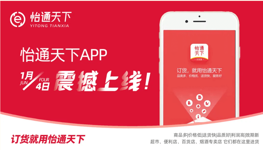 賦能數字化轉型，怡通天下APP正式上線！