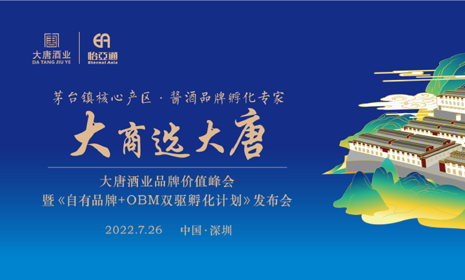 簽約6.16億元，2025營收突破30億，大唐酒業這場發布會料好足！
