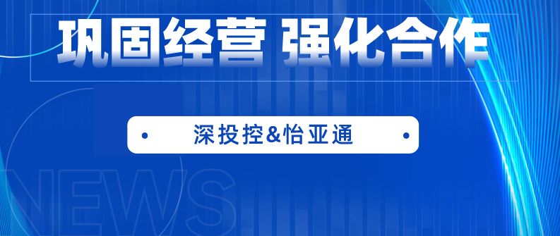 深投控黨委書記、董事長何建鋒一行蒞臨怡亞通考察調研