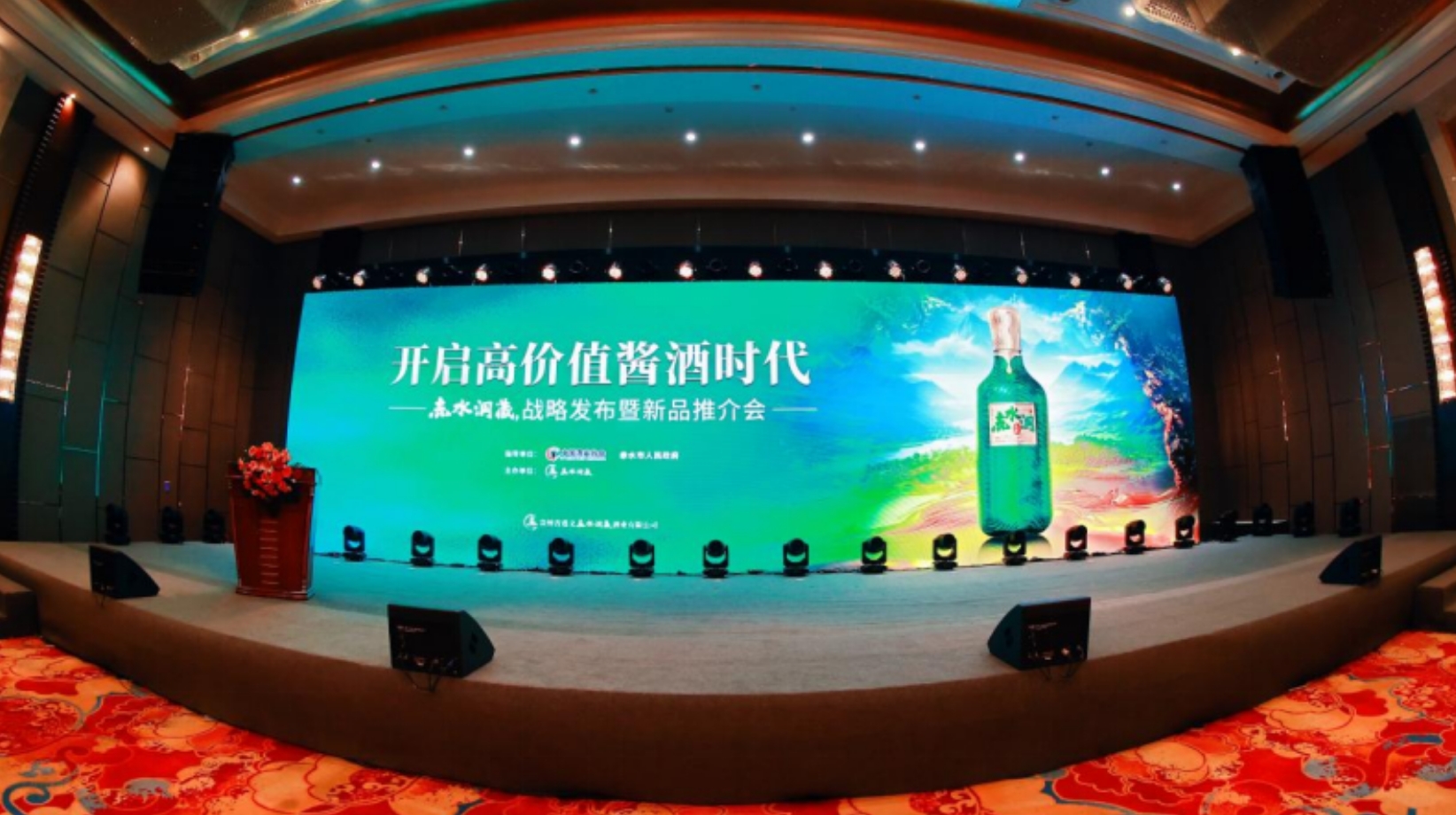 線上觀看人次超260萬(wàn)！赤水洞藏酒戰(zhàn)略發(fā)布暨新品推介會(huì)圓滿舉辦！