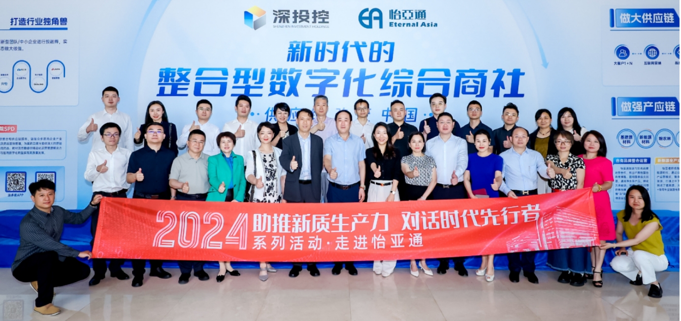 助推新質生產力，對話時代先行者——國評新經濟創始基地及浙商銀行等企業代表一行蒞臨怡亞通參觀交流