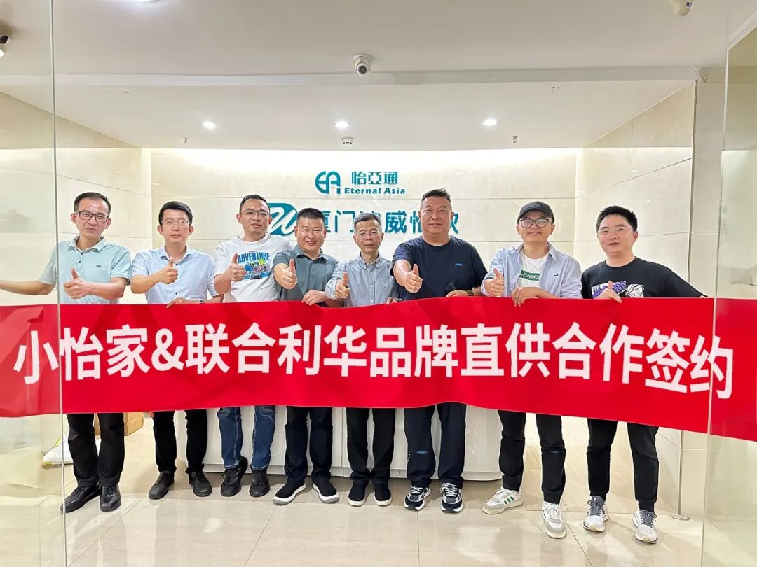 簽約達成！小怡家與聯合利華攜手共啟品牌直供新篇章